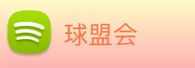 球盟会 Logo